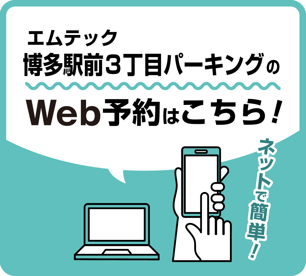 博多駅前3丁目予約ページ