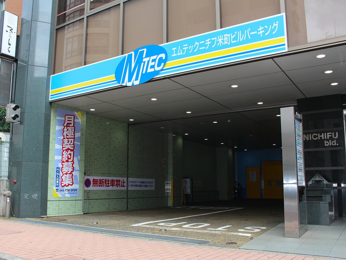 ニチフ米町ビル