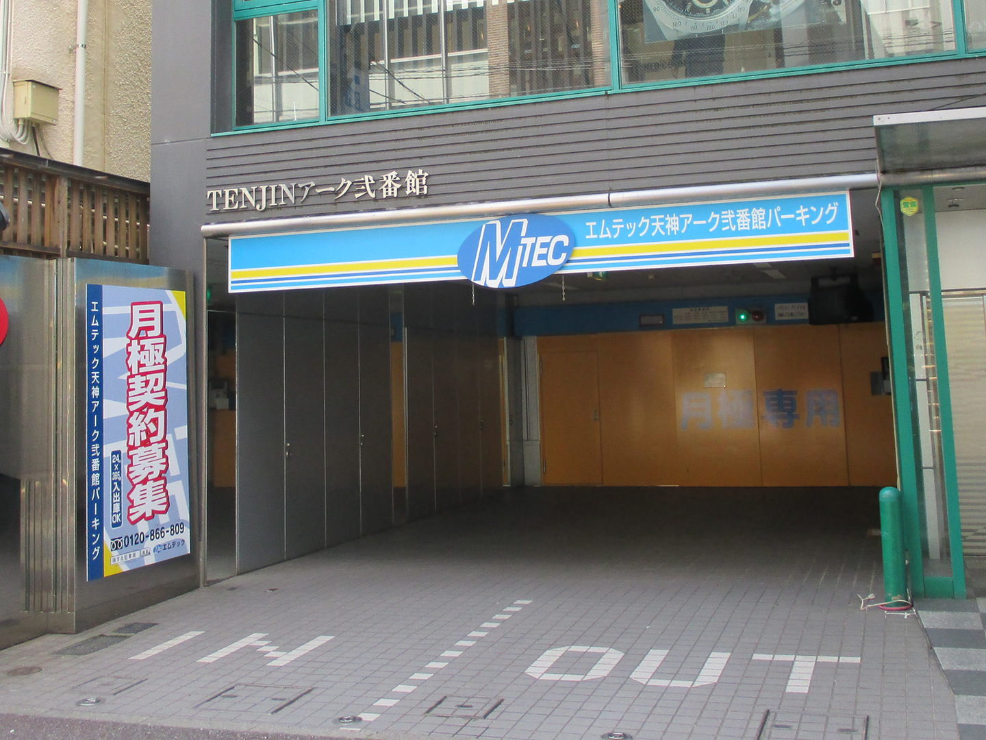 天神アーク弐番館