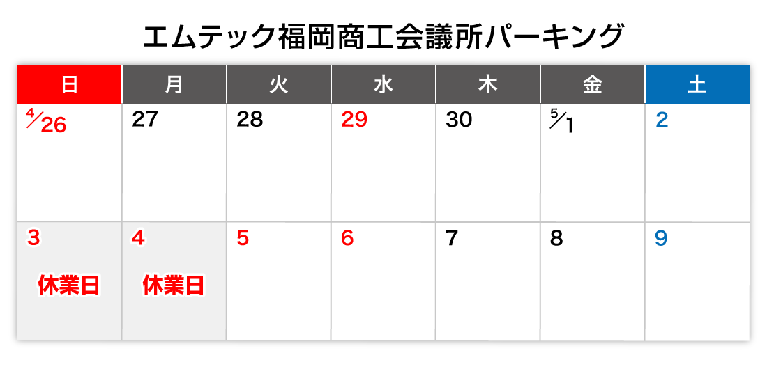 GWカレンダー