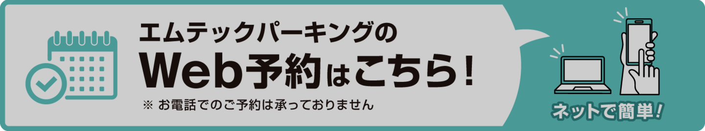 予約可能店舗